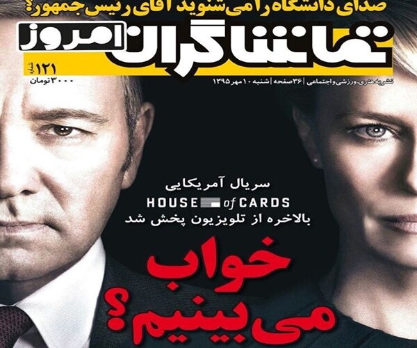 Iranians Now Watching US Presidential Debates and 'House of Cards' as Guide to America